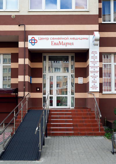 Центр Семейной Медицины ЕваМария Центр Семейной Медицины ЕваМария